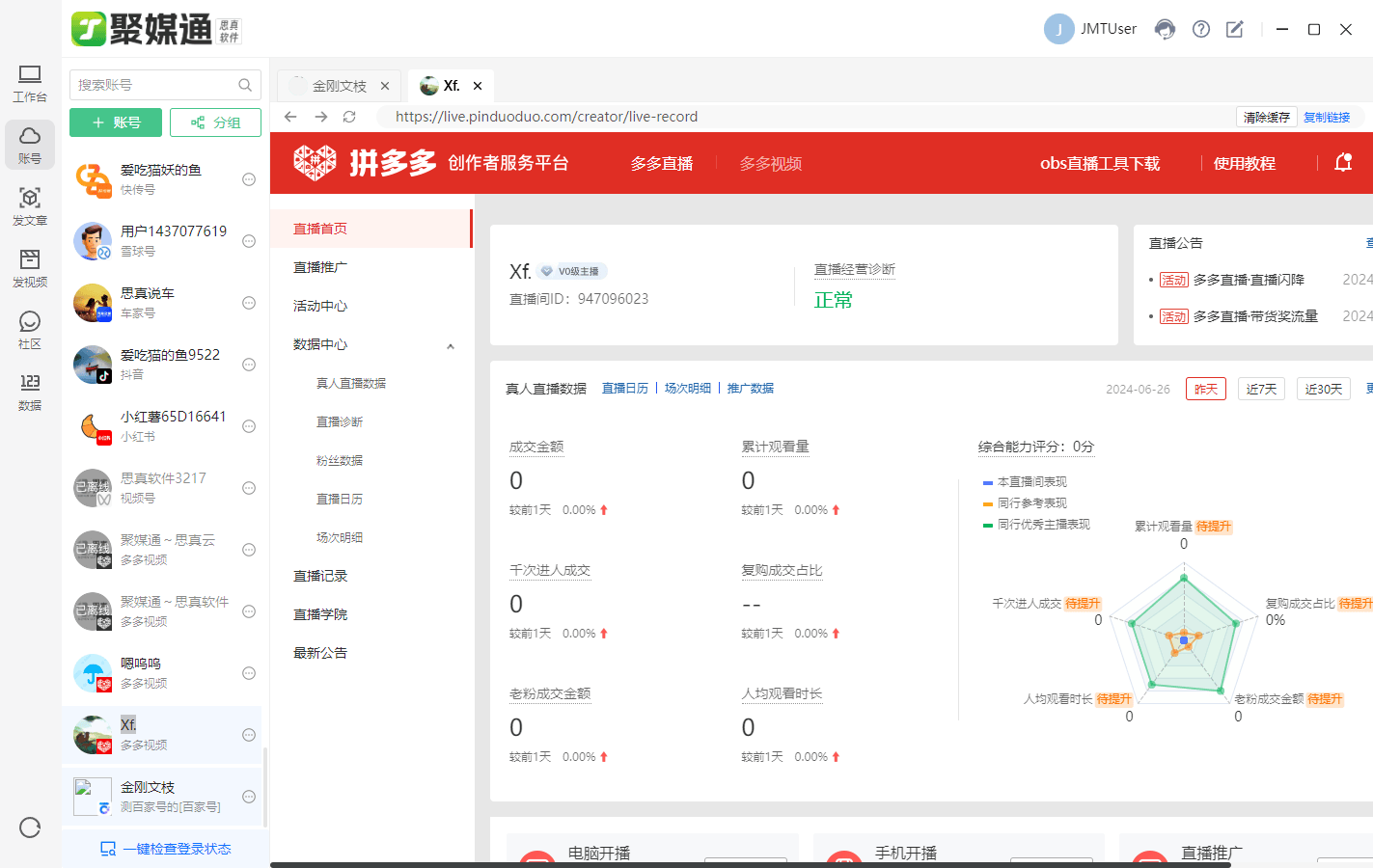 中视频自媒体账号如何管理多个账号？自媒体多账号工具提供哪些帮