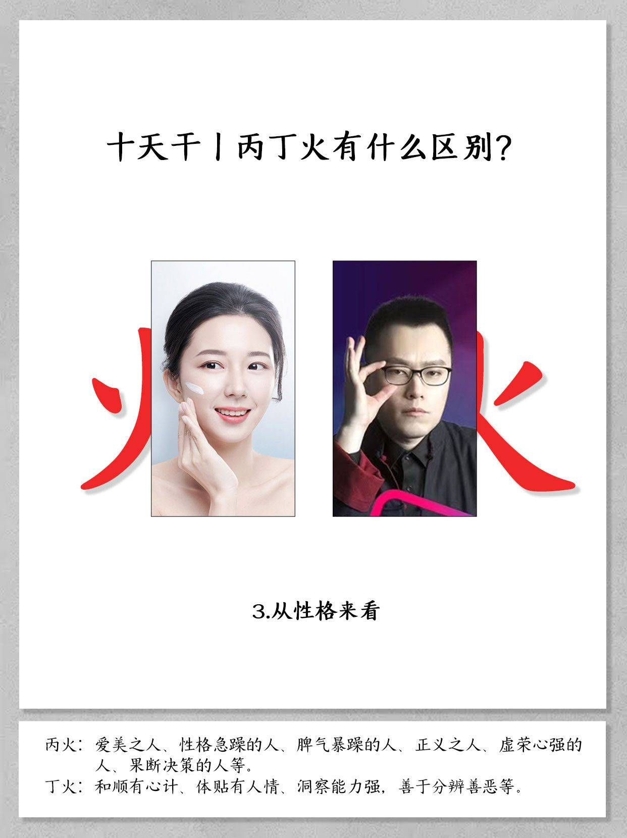 丙火与丁火在十天干中的区别
