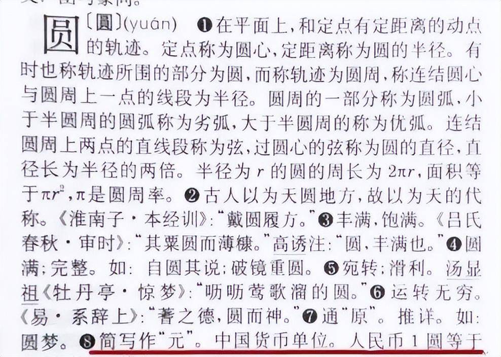 回顾：人民币上有个“错别字”，连小学生都能看出来，为何不改？