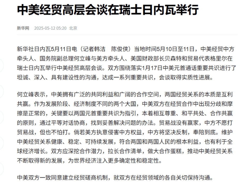 中美达成重要共识，有联合声明，期弥合分歧、深化合作