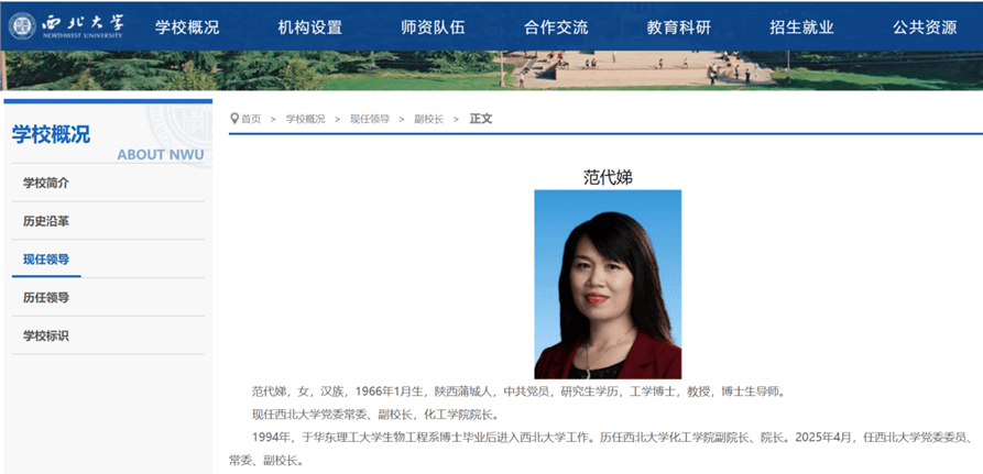 身家超450亿元！西北大学女副校长范代娣成一省首富，29岁女儿名校毕业，已任高管