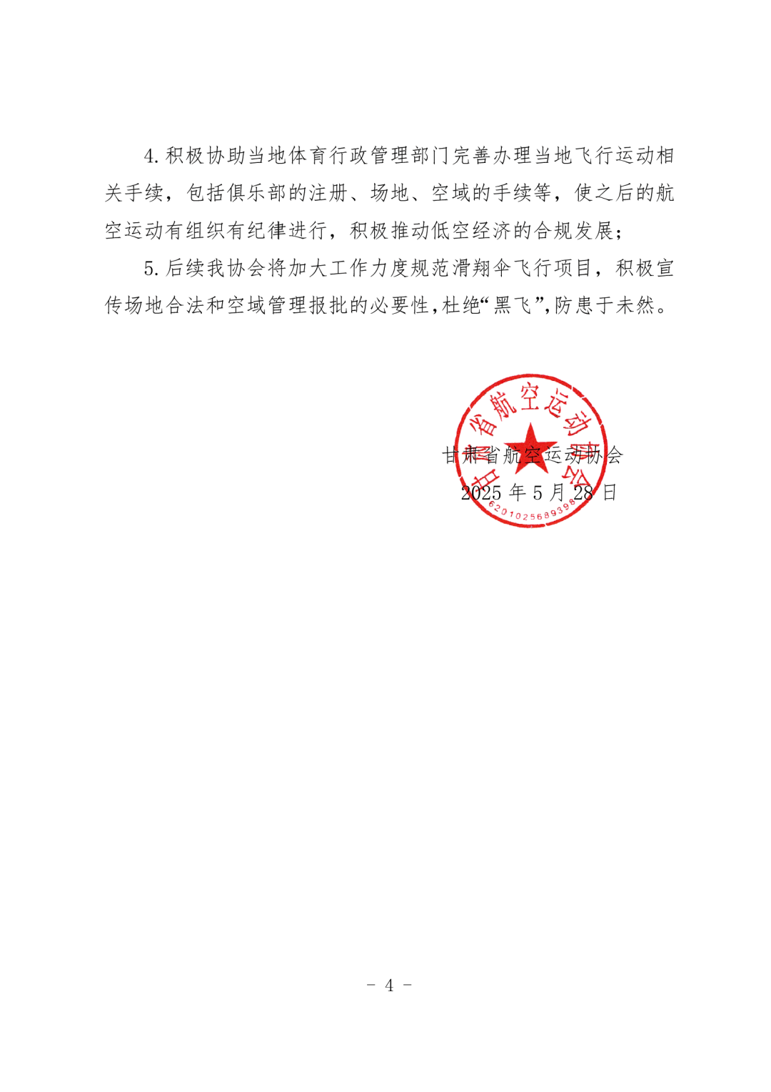 男子玩滑翔伞被“云吸”至8589米高空 官方通报：停飞6个月