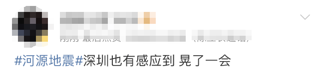 刚刚，广东一地突发地震！深圳等多地有震感