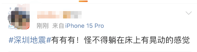 刚刚，广东一地突发地震！深圳等多地有震感
