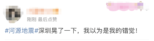 刚刚，广东一地突发地震！深圳等多地有震感