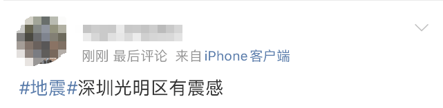 刚刚，广东一地突发地震！深圳等多地有震感