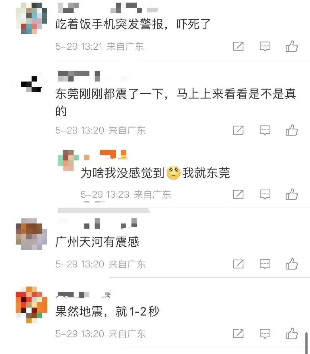 刚刚，广东一地突发地震！深圳等多地有震感