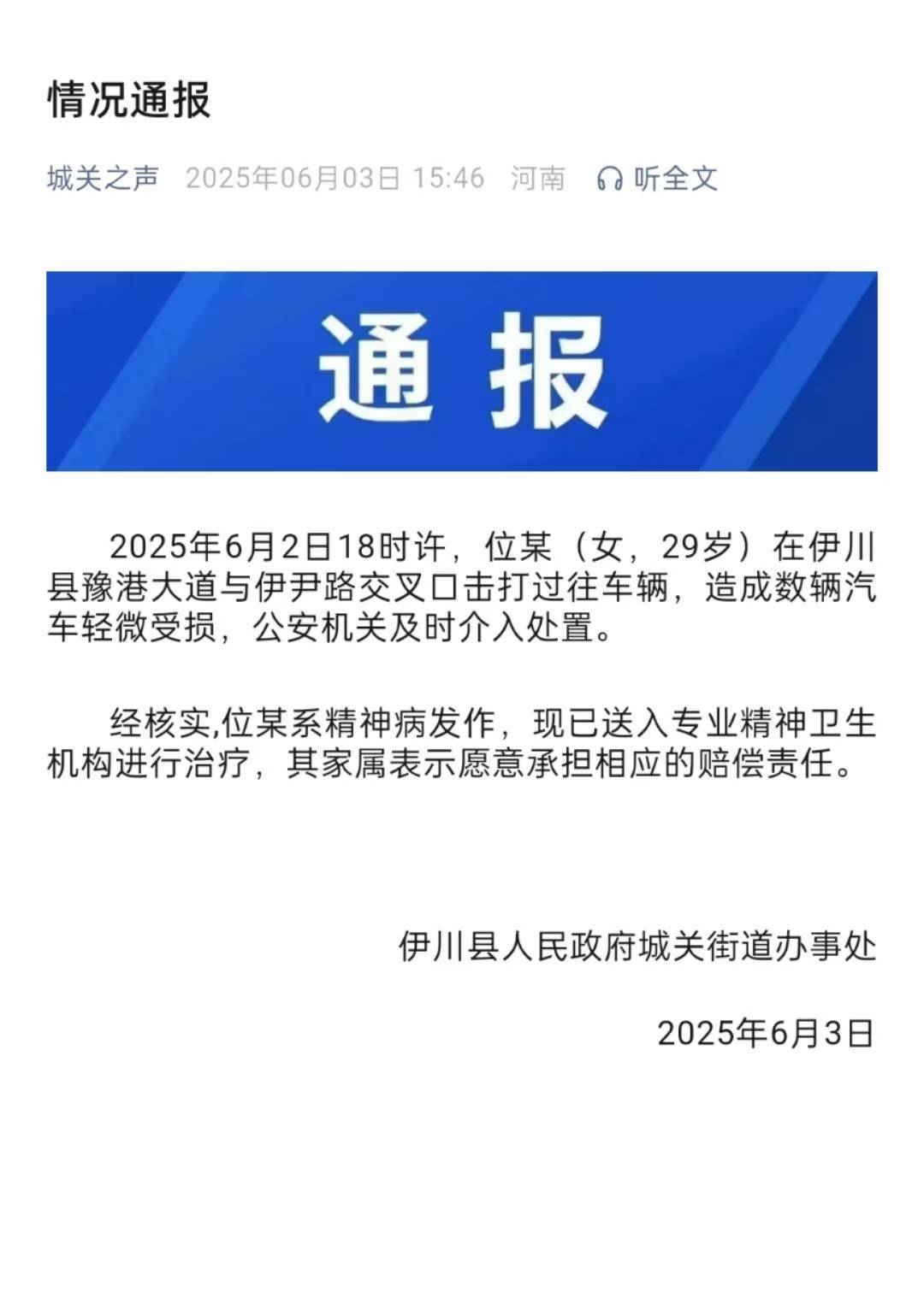 女子持械当街打砸多辆轿车，官方通报：系精神病发作，家属愿意承担赔偿