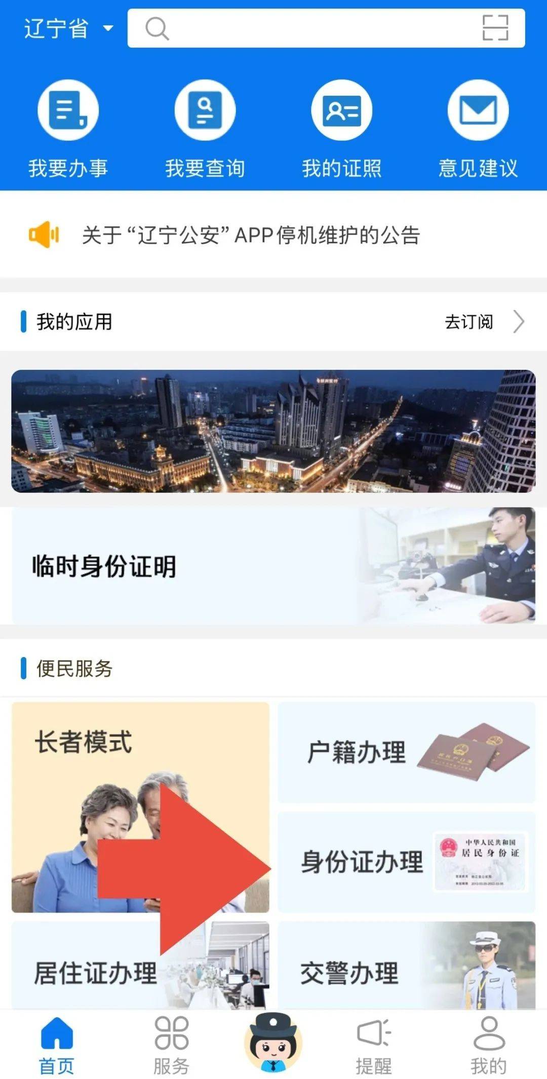 辽宁人身份证换领攻略来了！