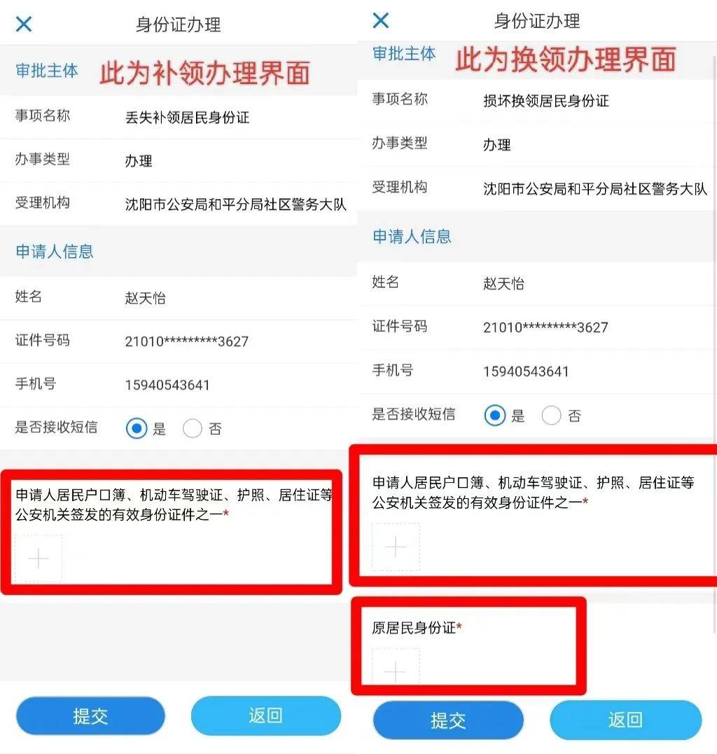 辽宁人身份证换领攻略来了！