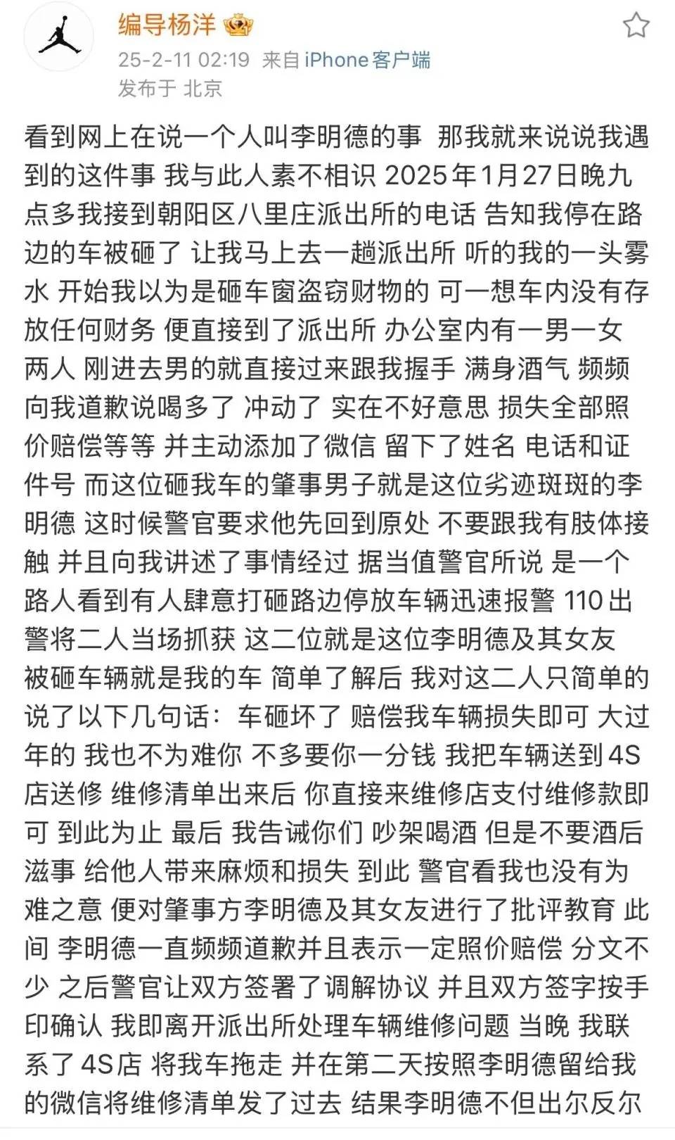 车主称男星李明德酒后砸车获刑6个月，赔偿20万元：耗时半年，希望他能引以为戒