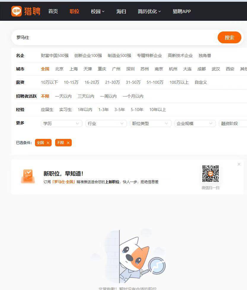 罗马仕重启招聘？招聘平台已搜不到相关职位