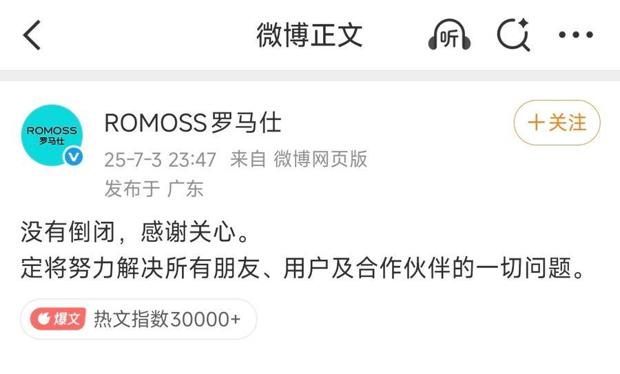 罗马仕重启招聘？招聘平台已搜不到相关职位