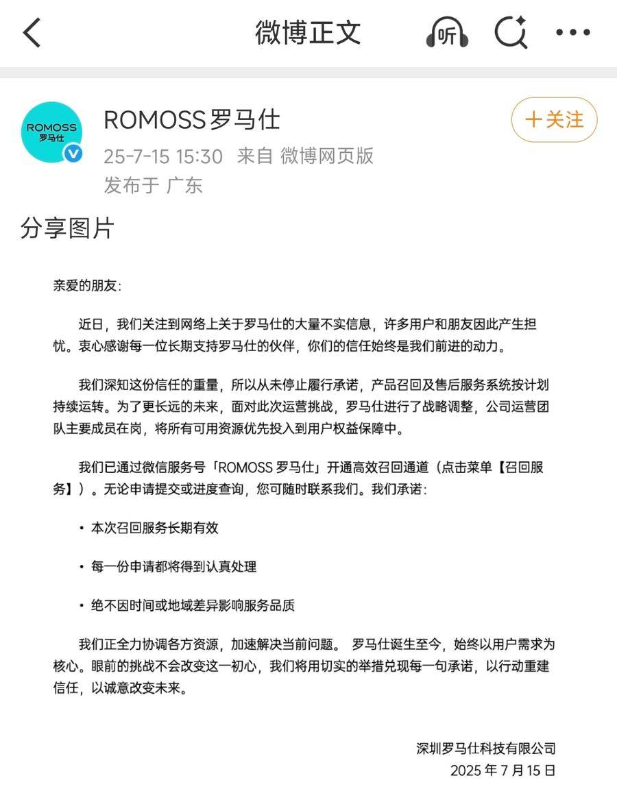 罗马仕重启招聘？招聘平台已搜不到相关职位